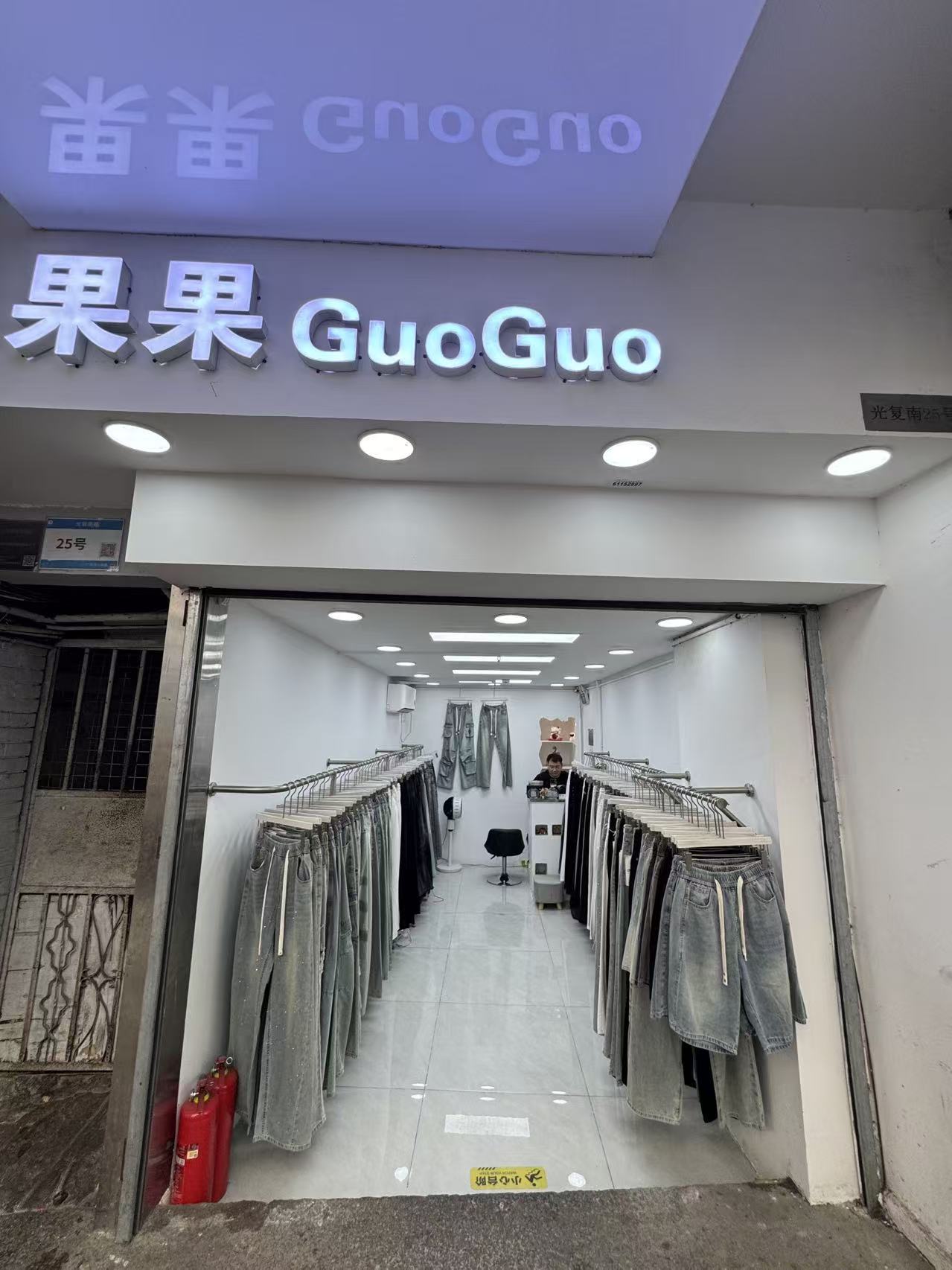 Guo Guo