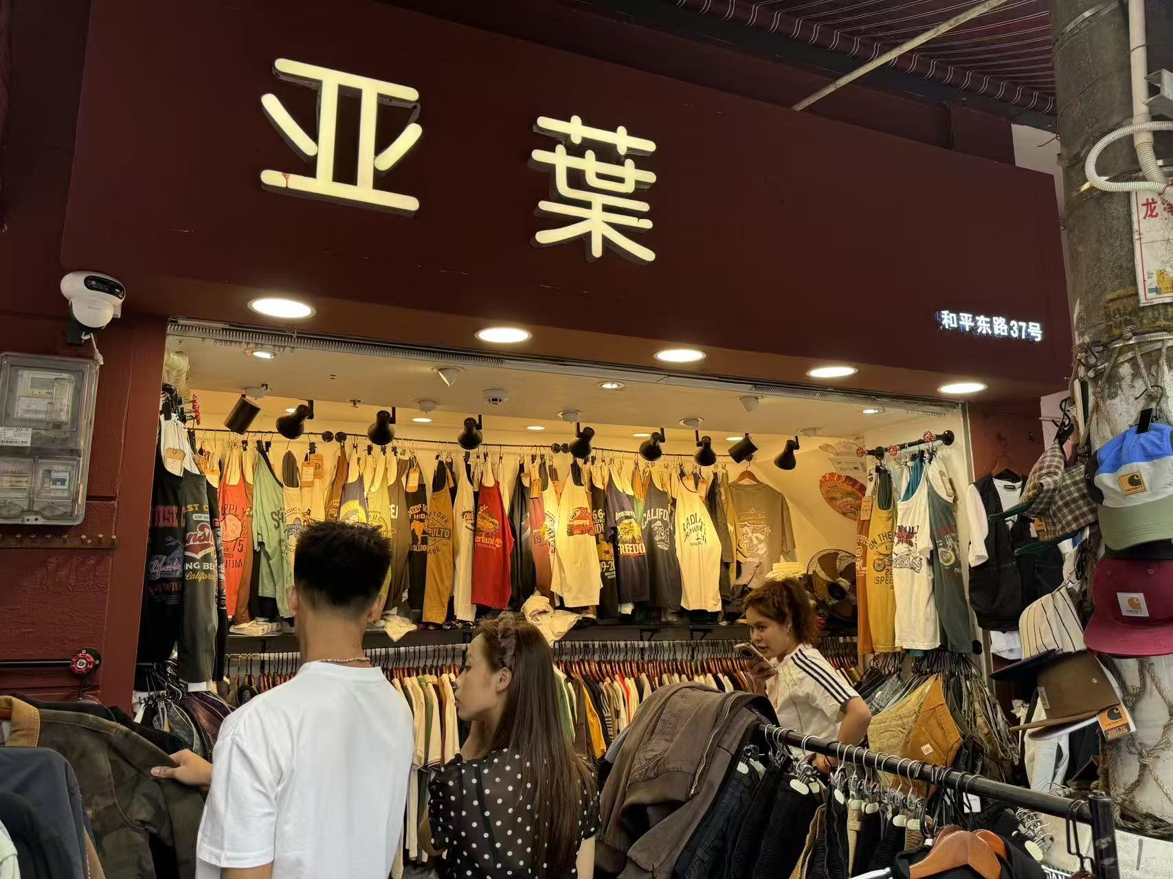 亚葉