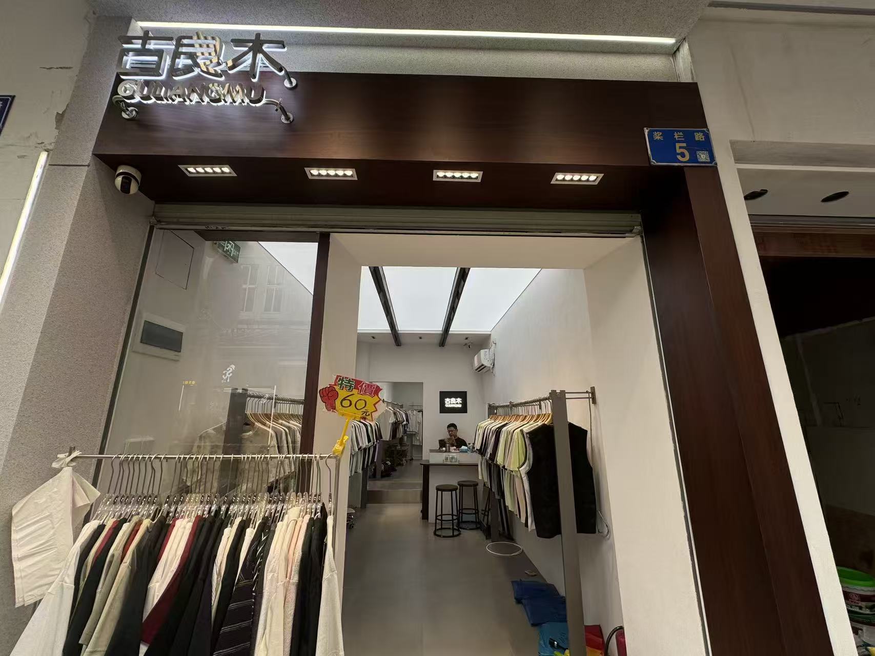 广州古良木服饰(GL.M&amp;ZJ)