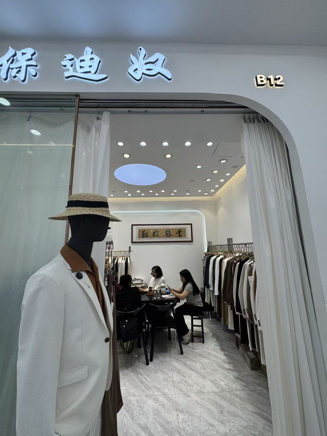 保迪次
