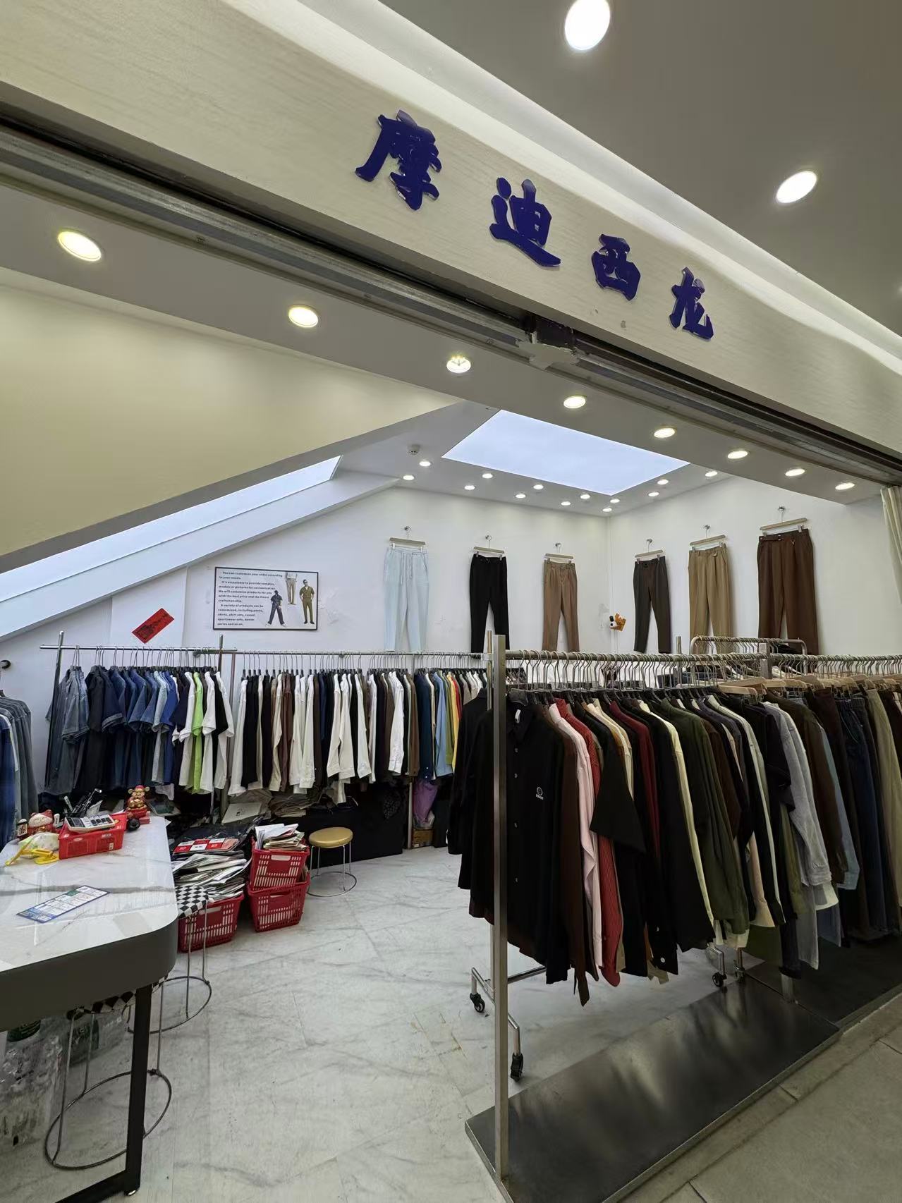 摩迪西龙服饰（微信不收款）