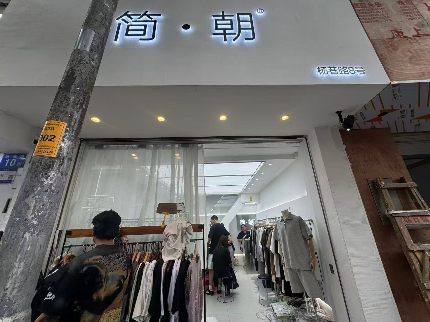 简•朝