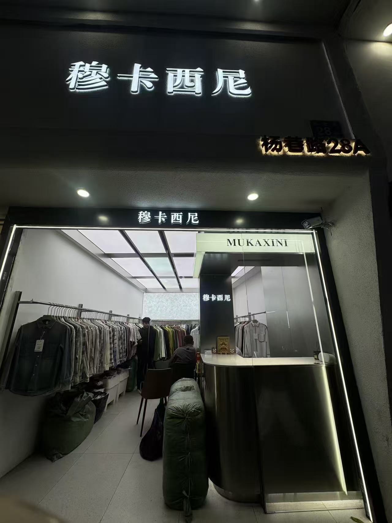 穆卡西尼