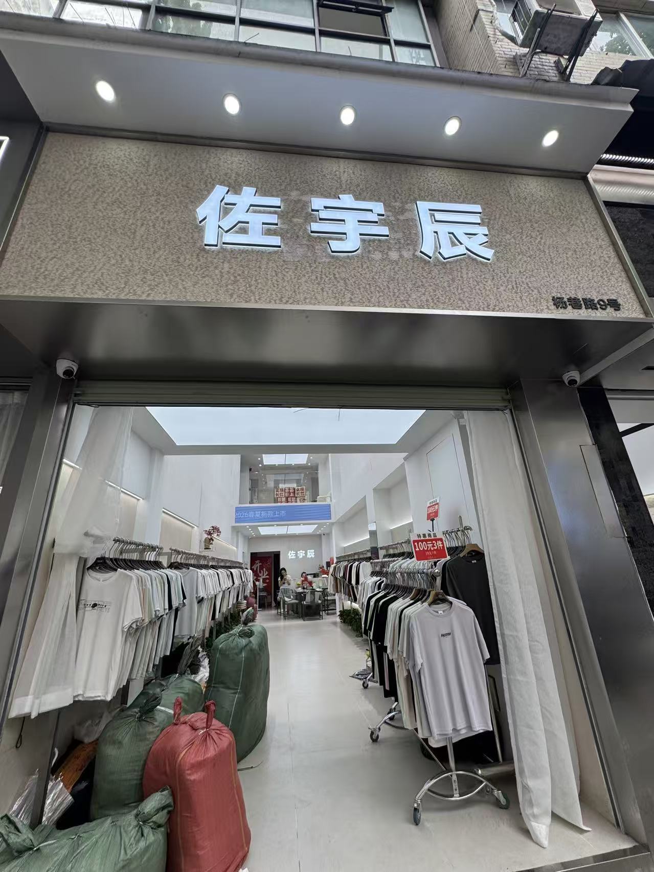 佐宇员