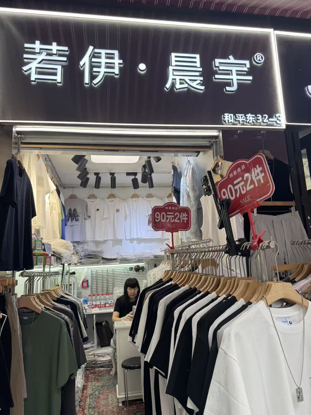 着伊•晨宇