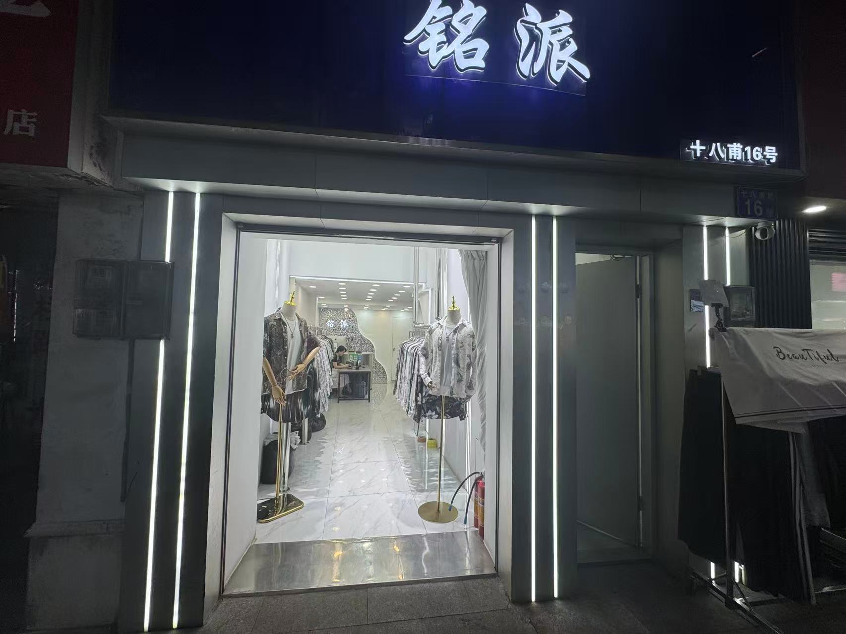 铭派