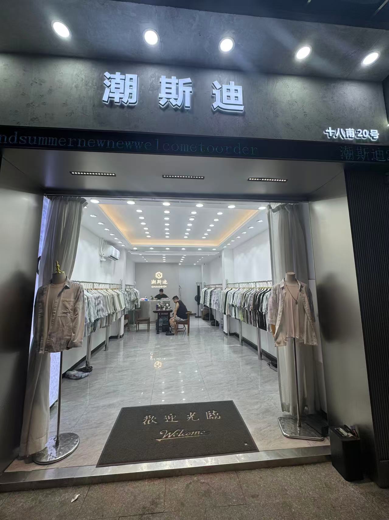 潮斯迪