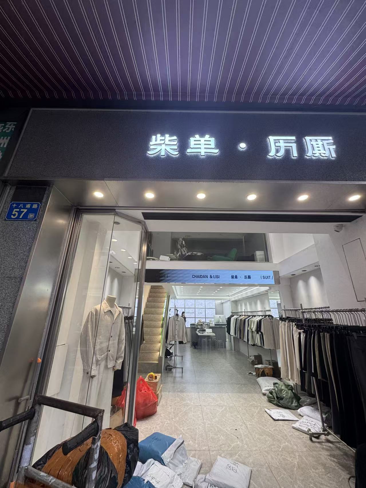 柴单•质厮