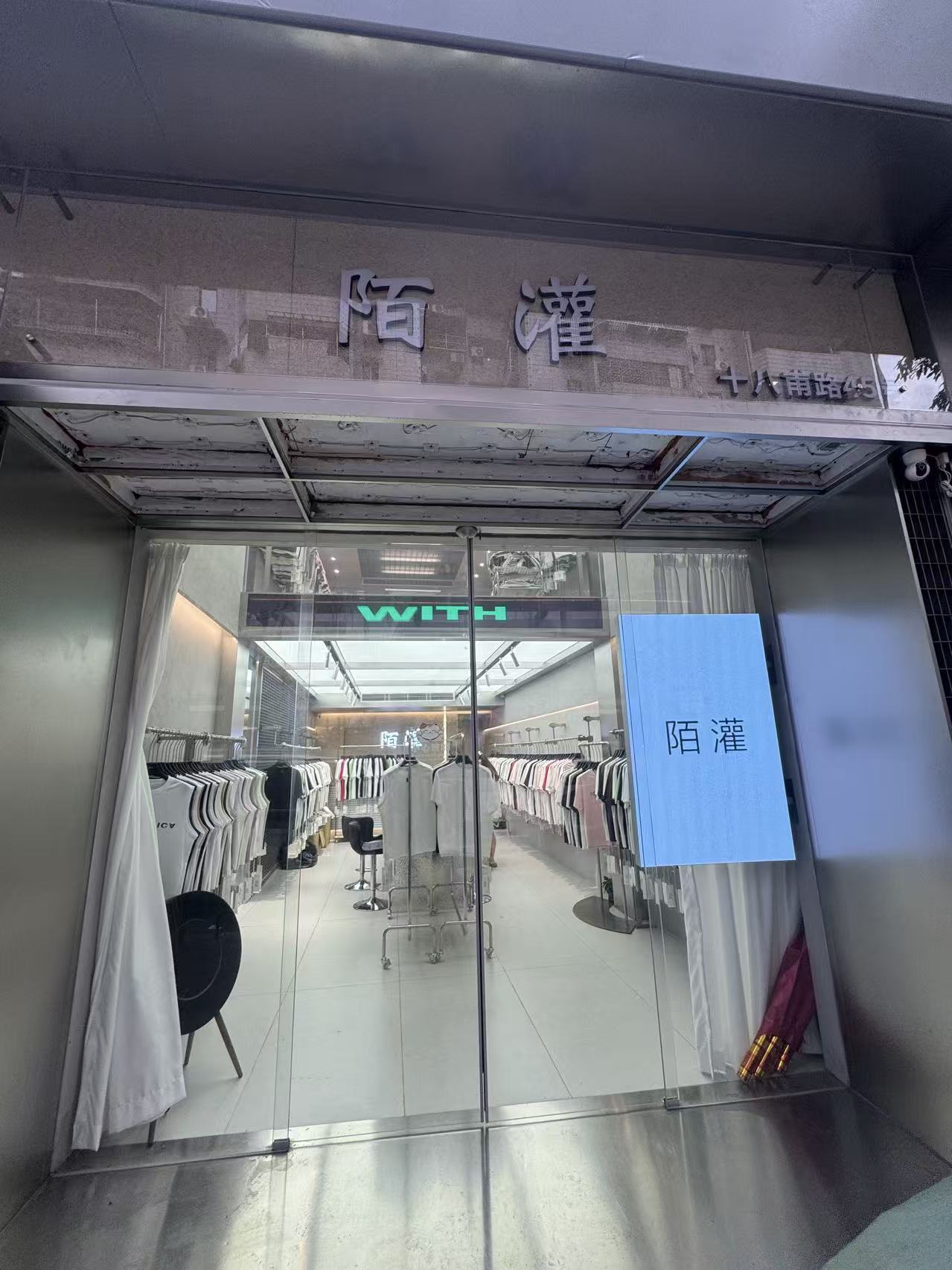 陌灌