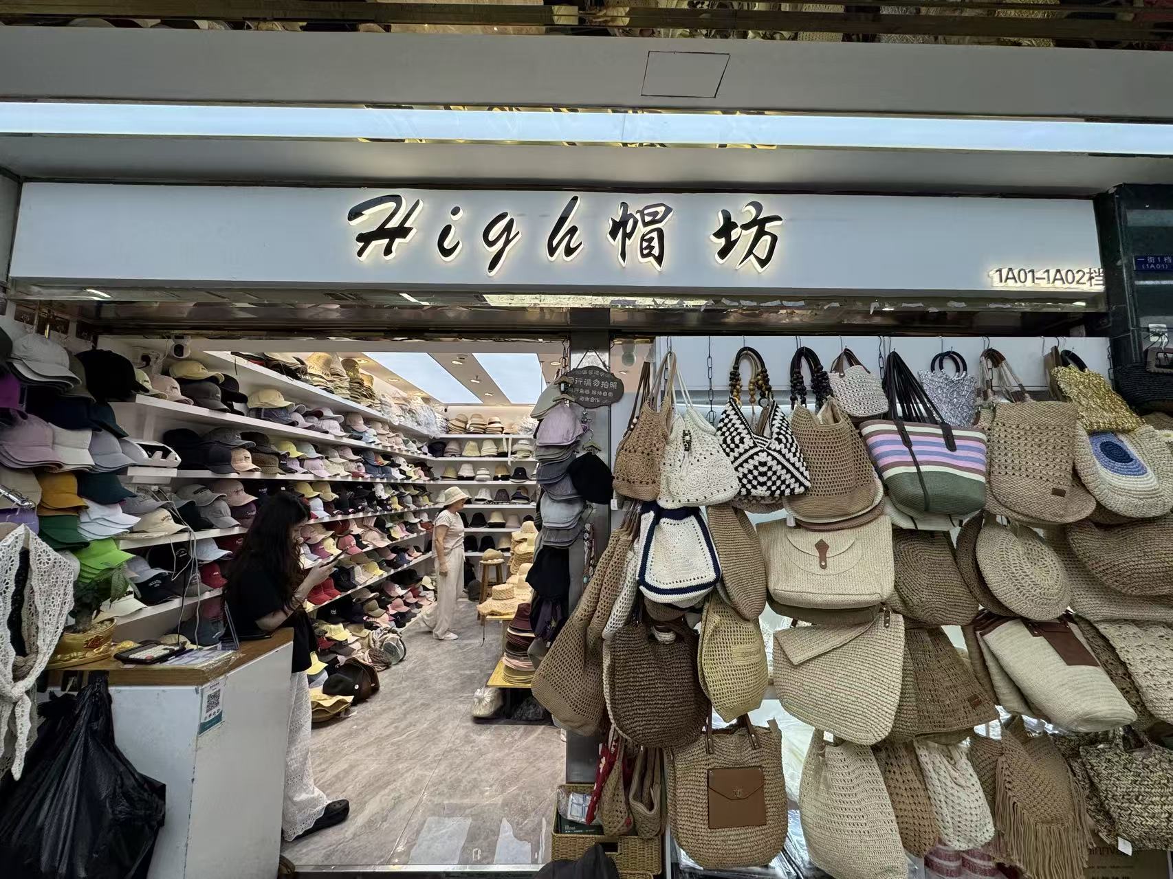High帽坊