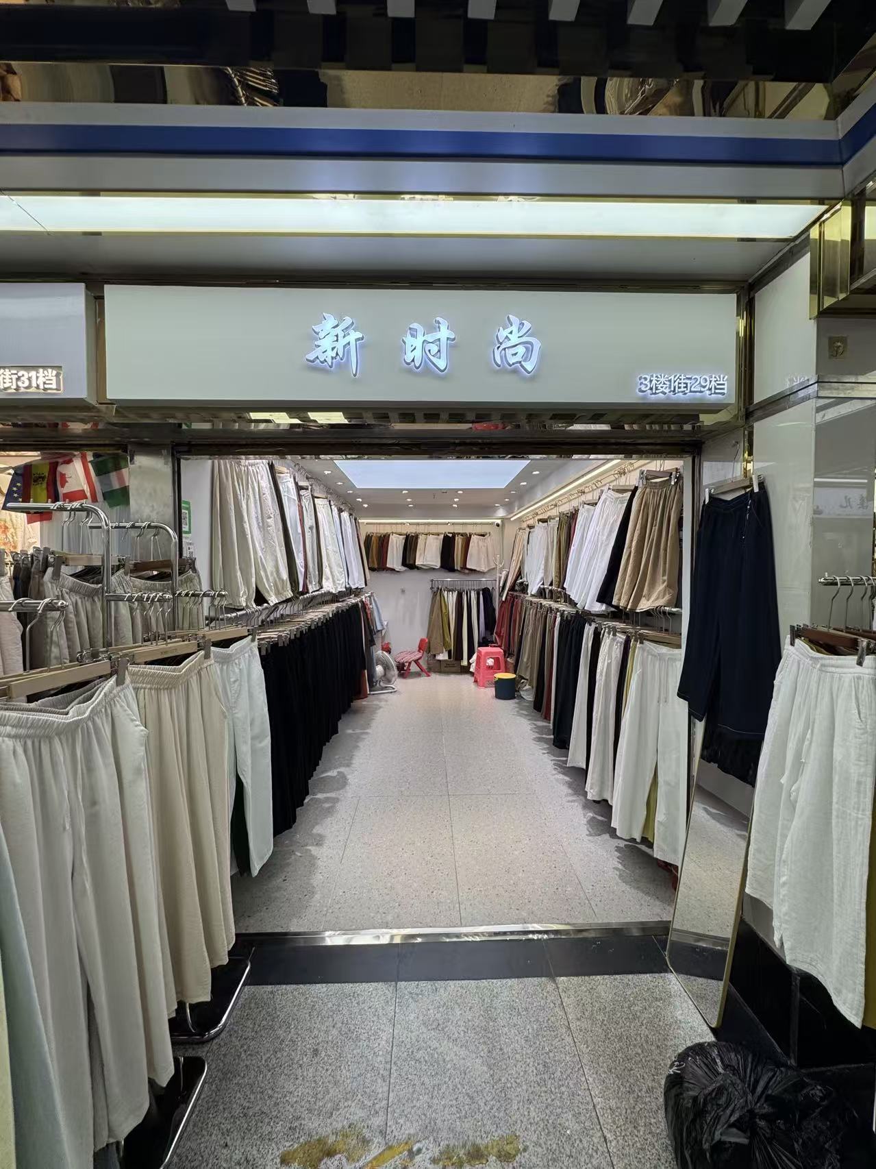 新时尚