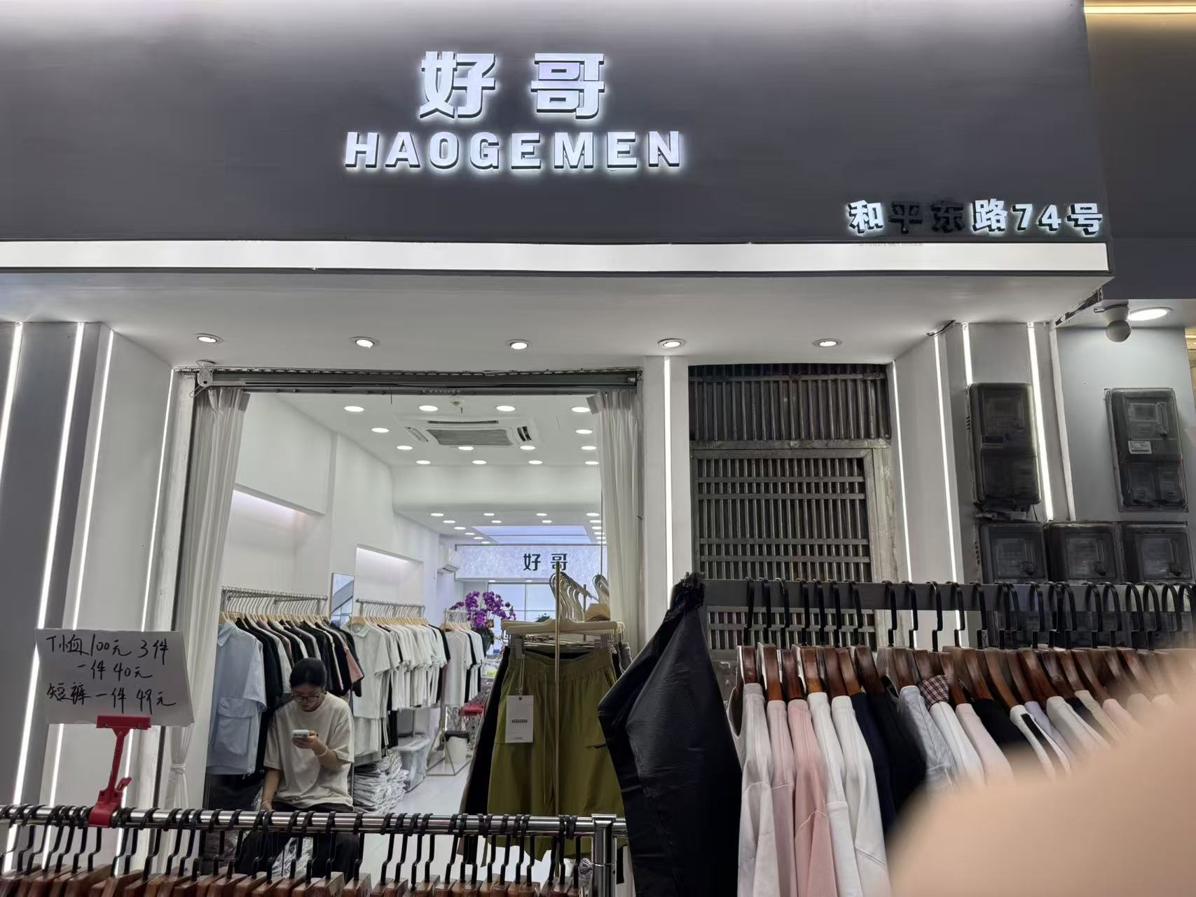 HAOGEMEN