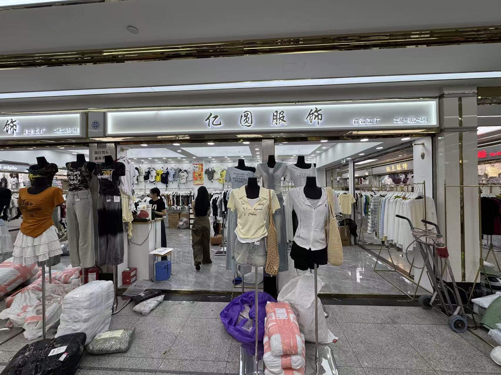 亿圆服飾