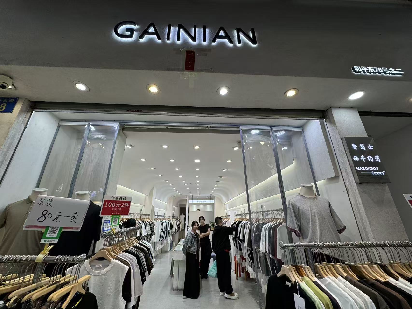 GAINIAN