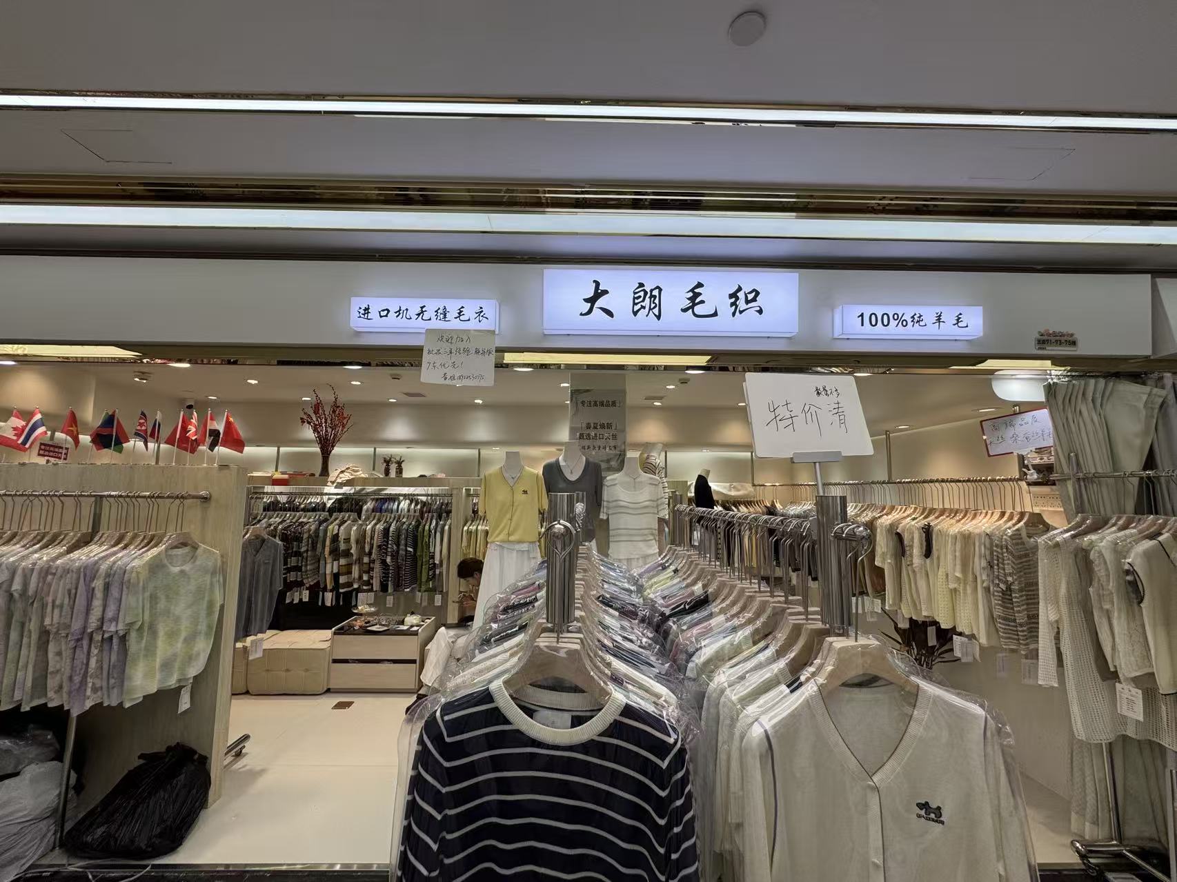 大朗毛织
