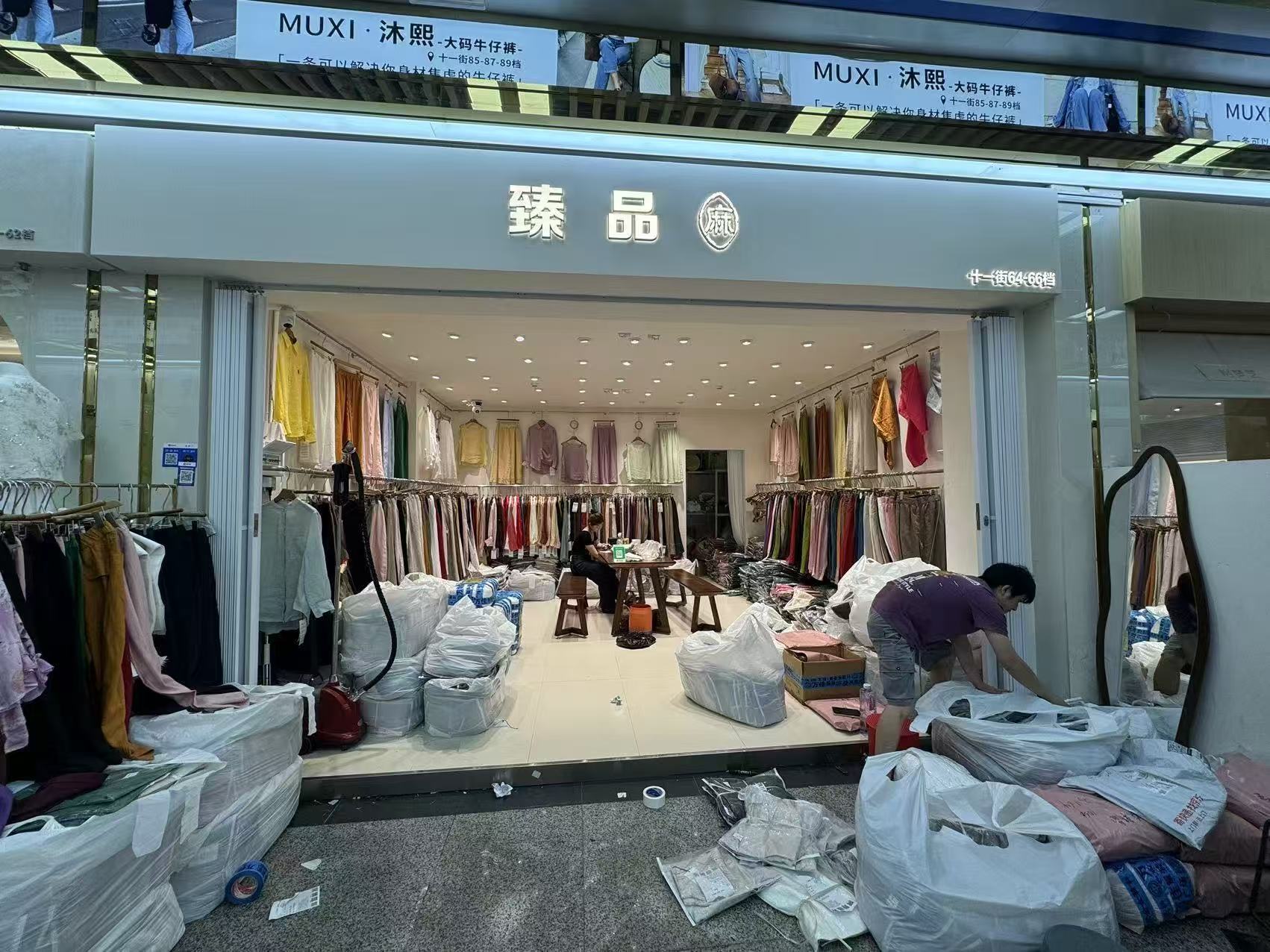 臻品