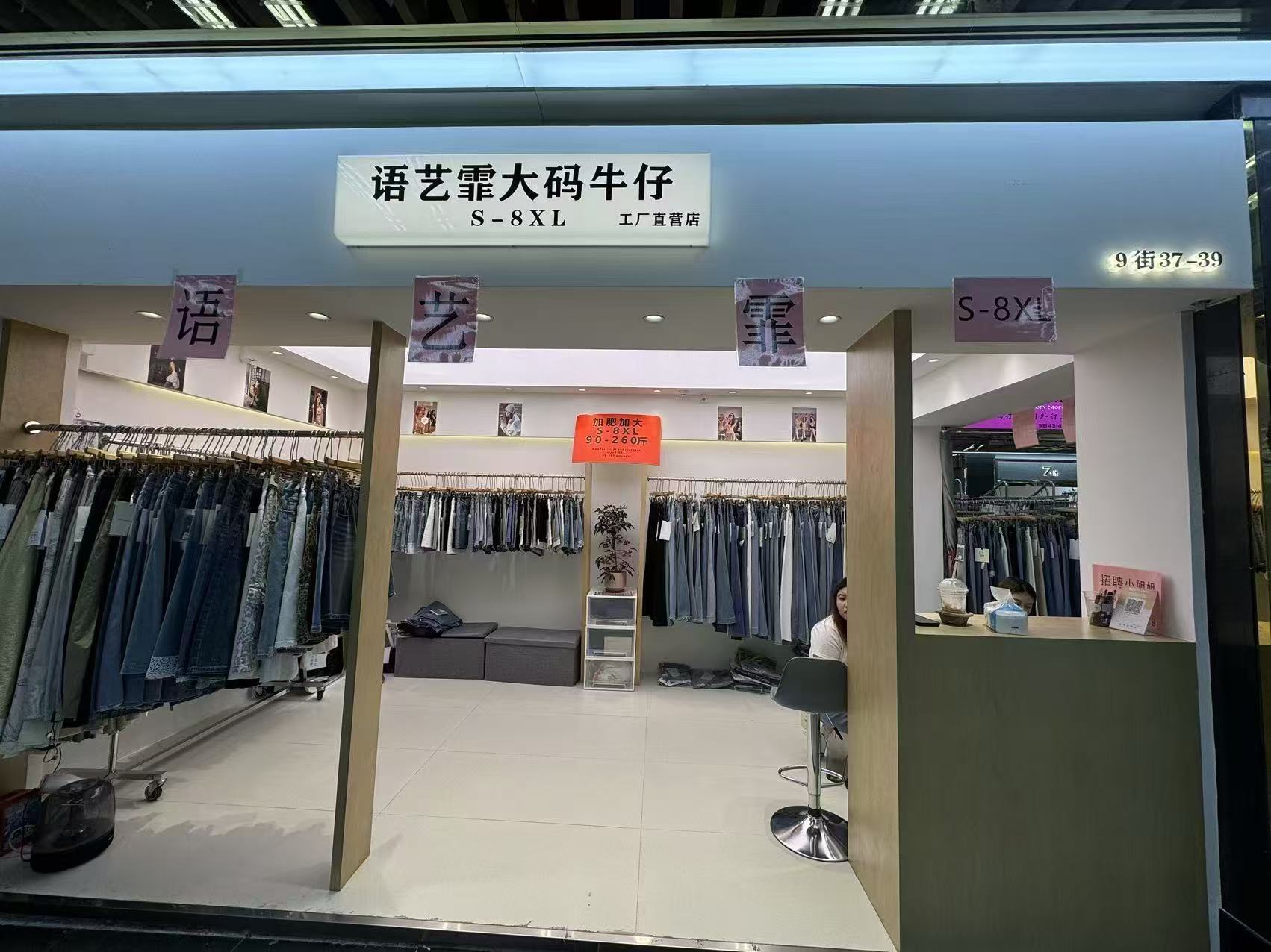 语艺霏大码牛仔