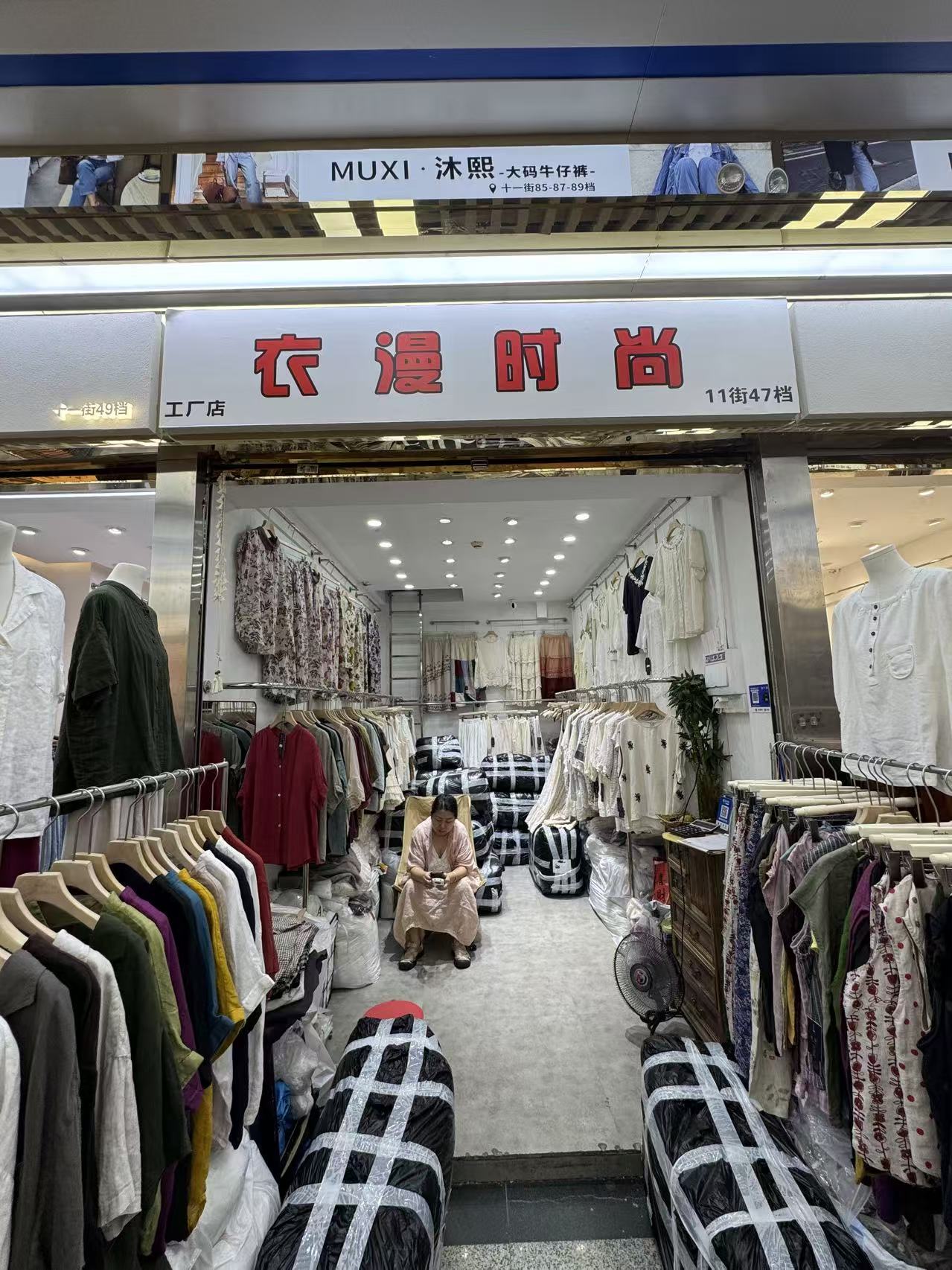 衣漫时尚