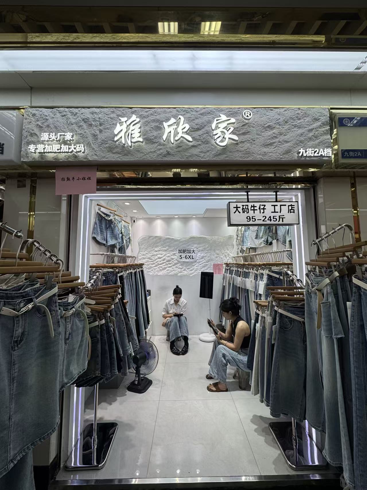 雅欣家