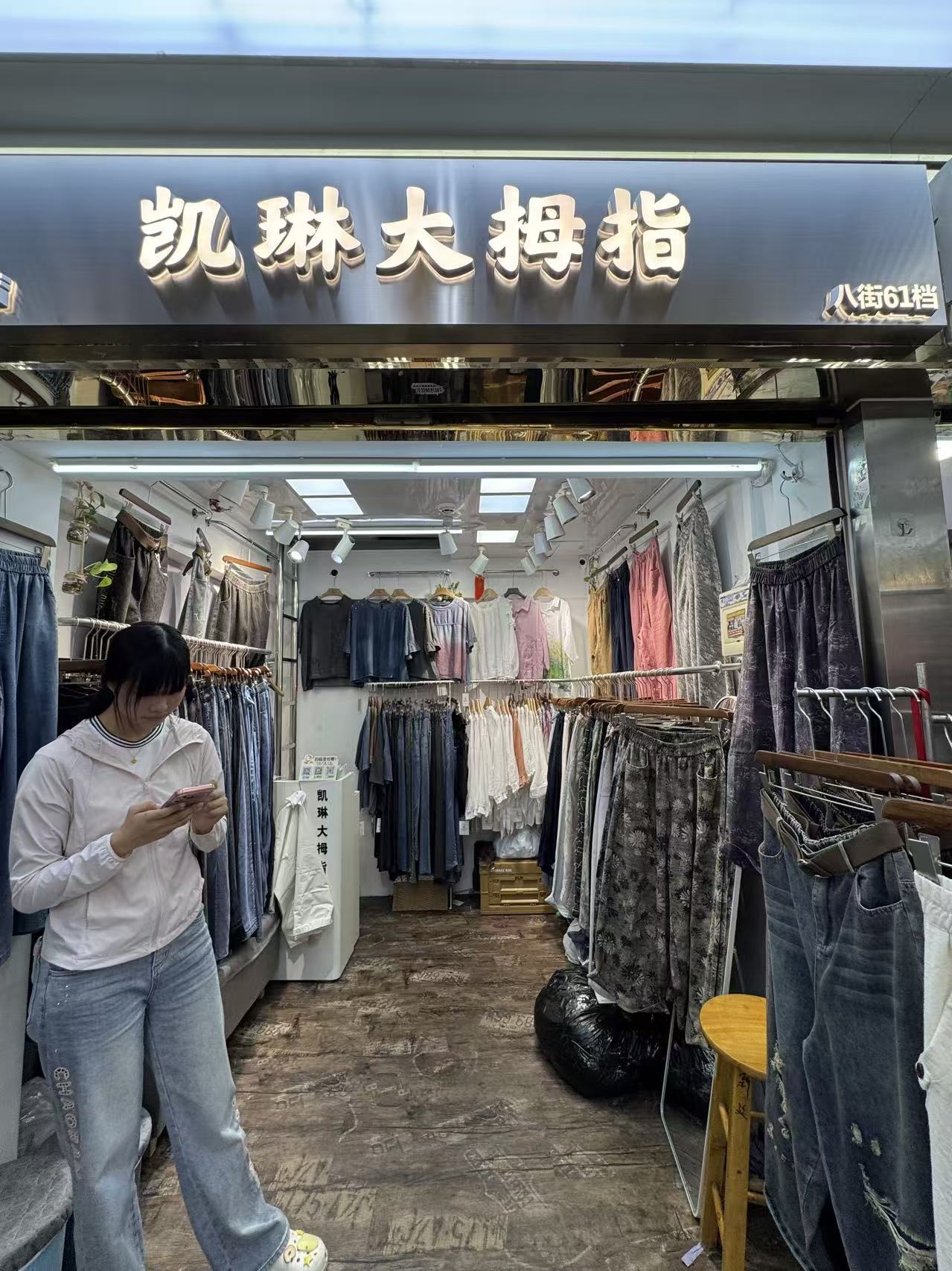 凯琳大拇指