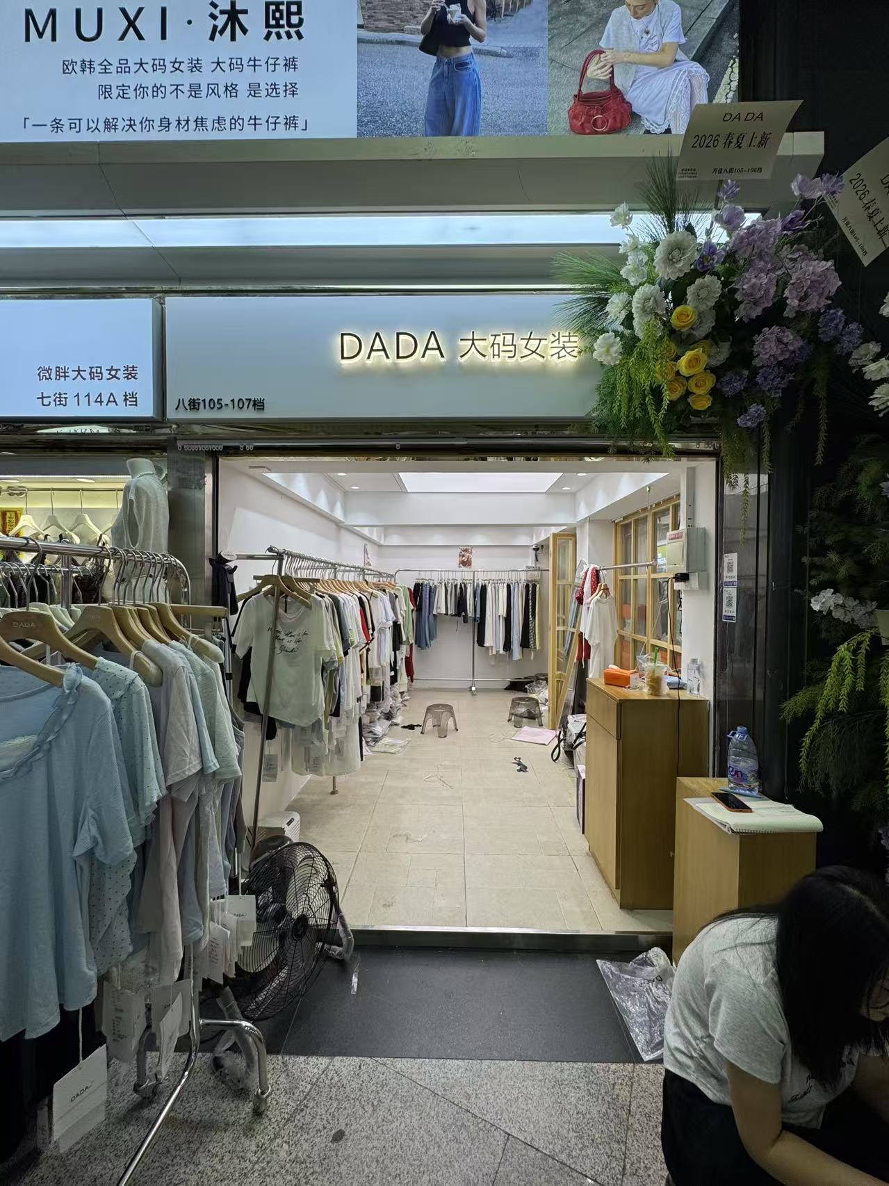 DADA 大码女装