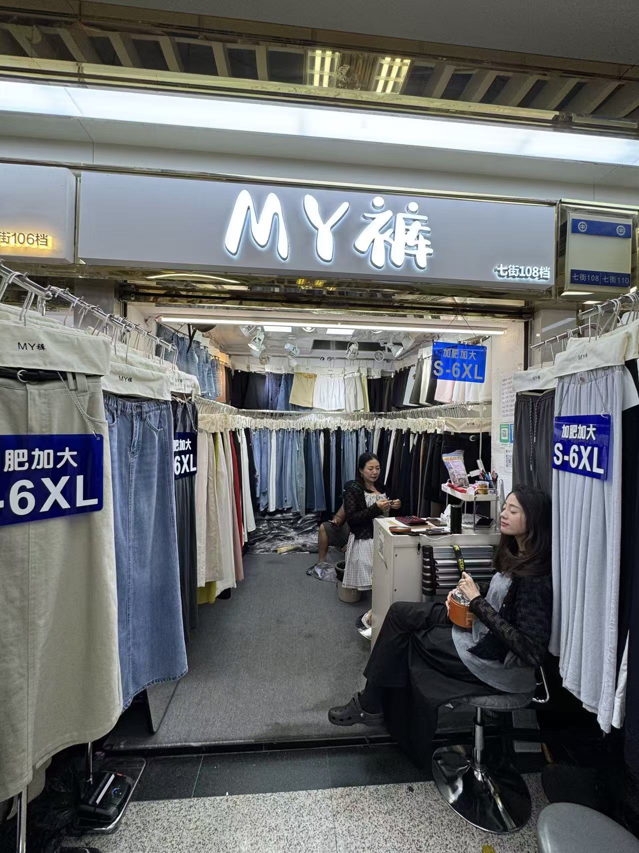 MY裤
