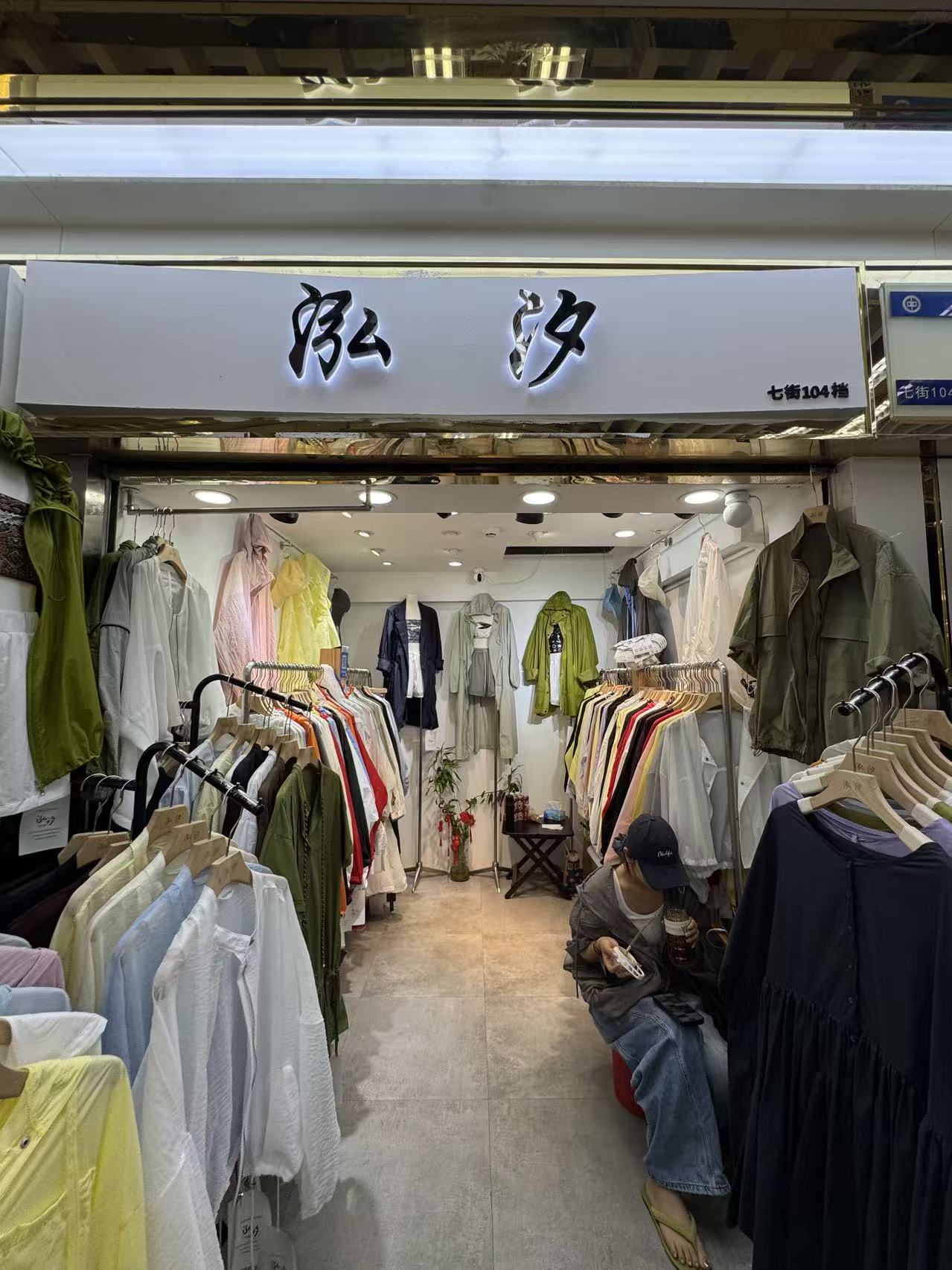 泓汐