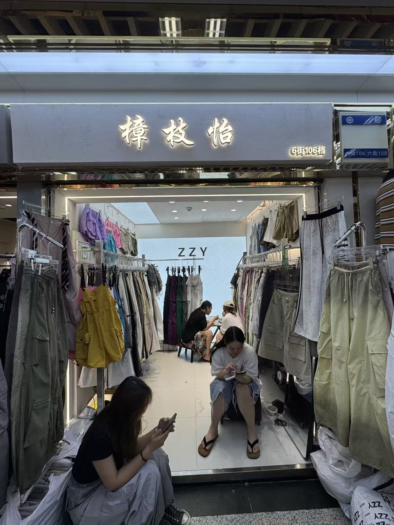 樟枝怡