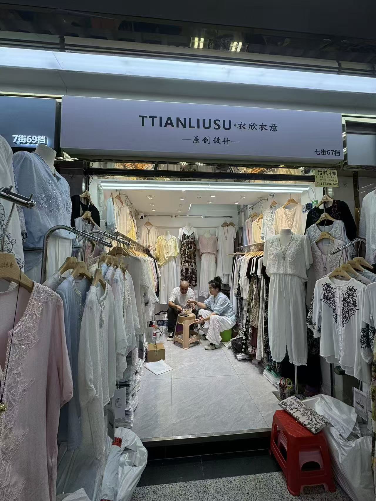 TTIANLIUSU