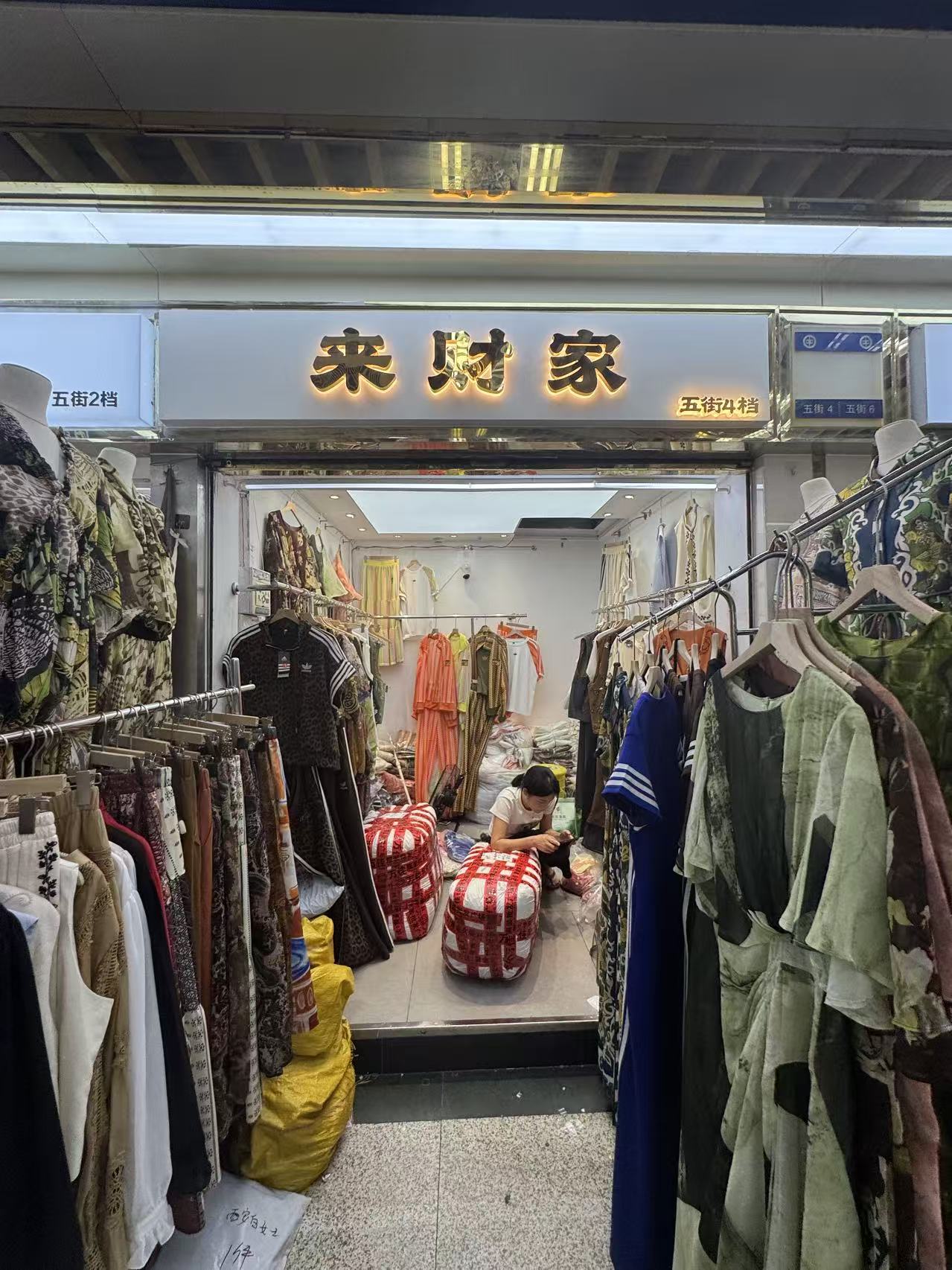 来財家