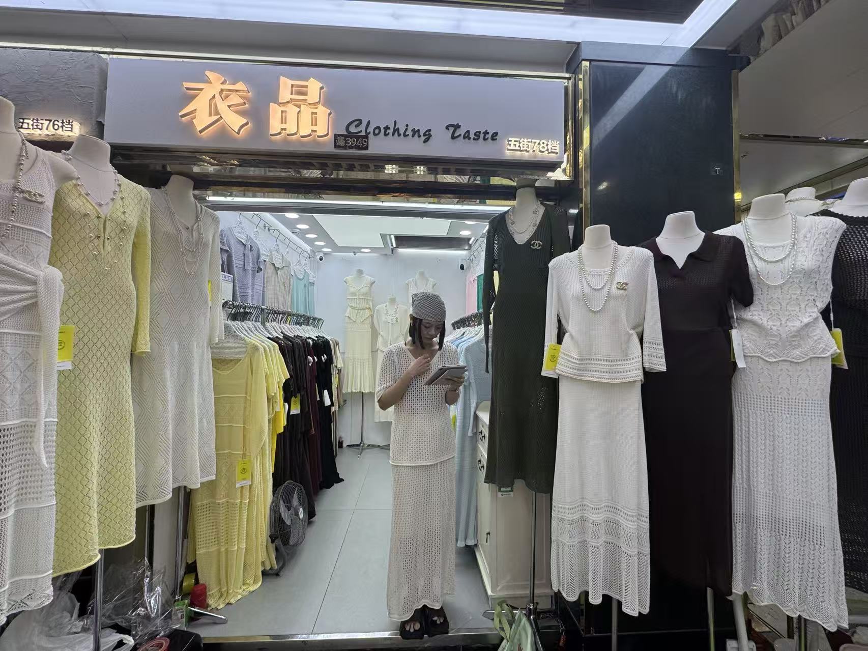 衣品