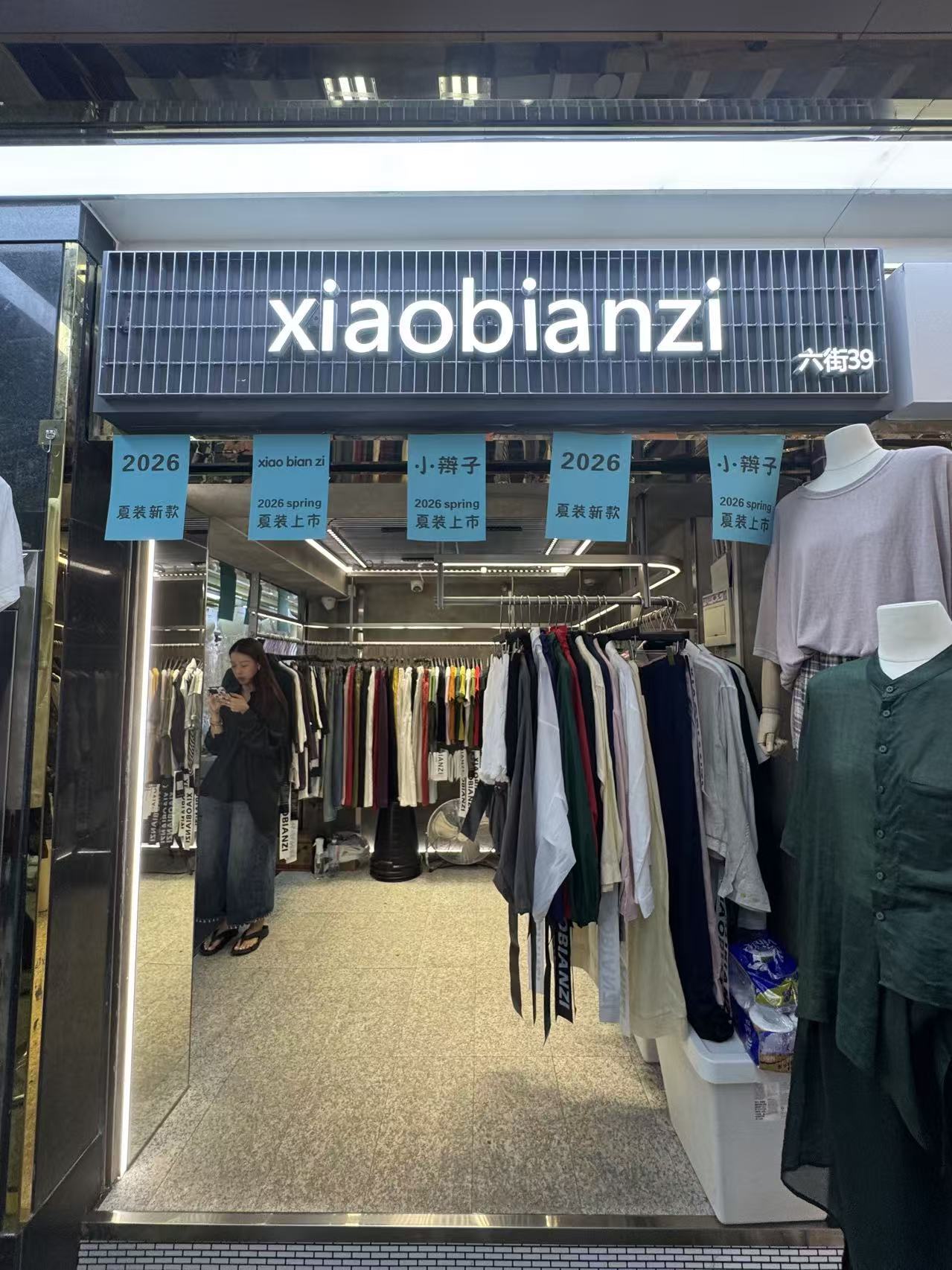 xiaobianzi