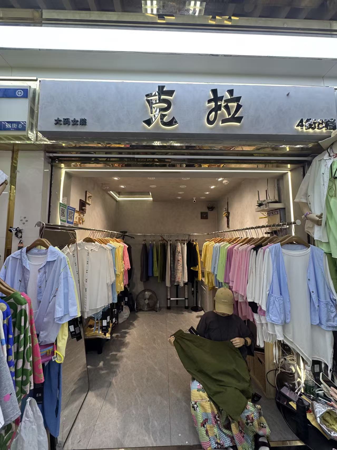 克拉