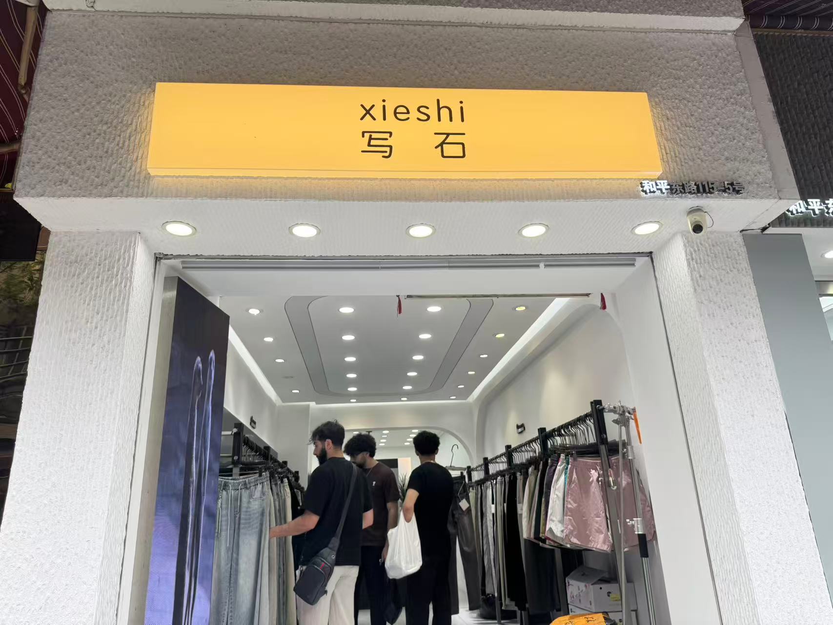 XIESHI
