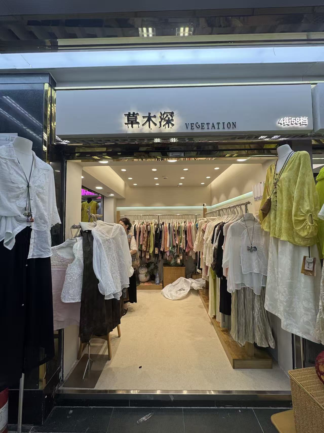 草木深