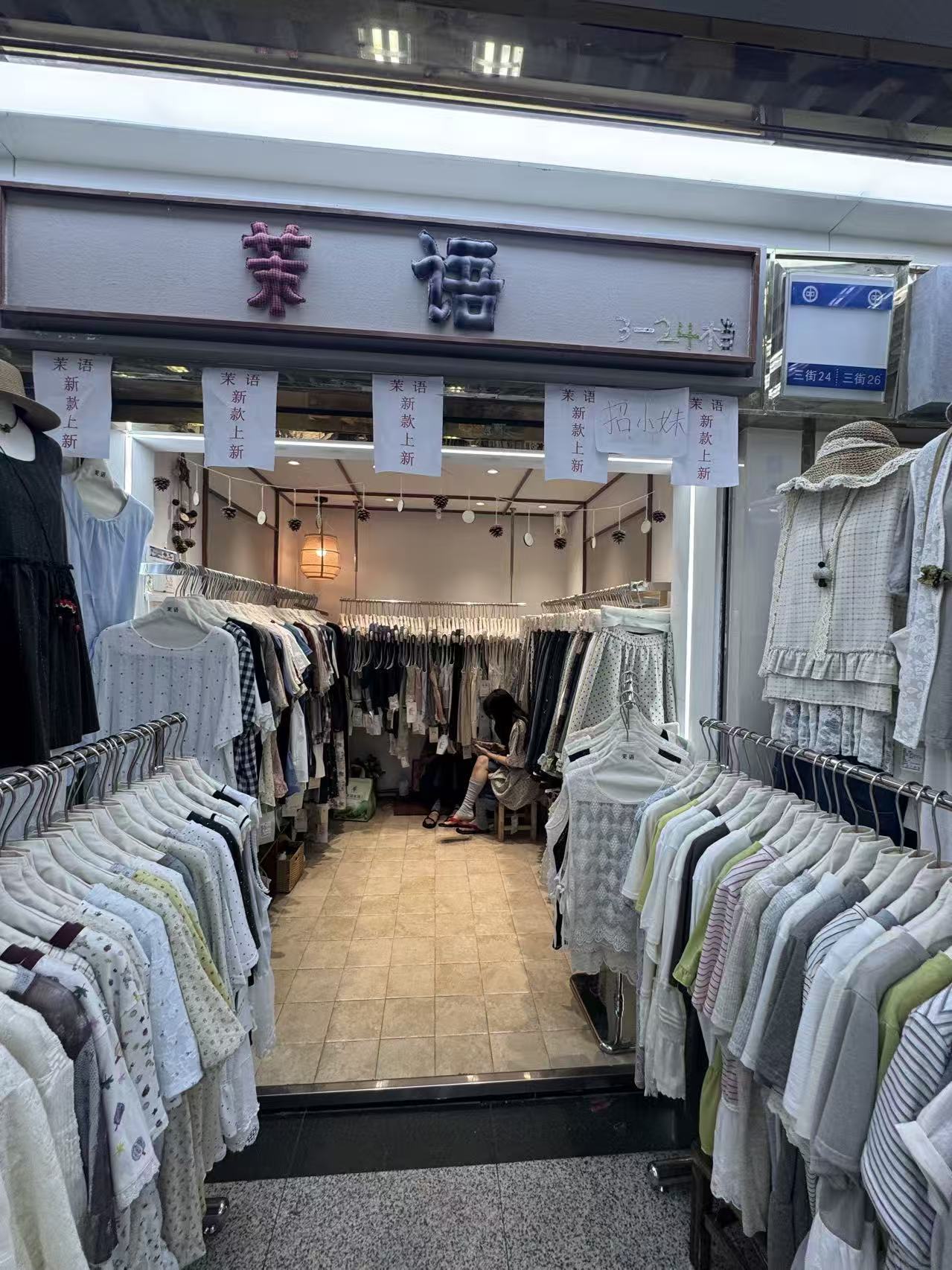 茉语