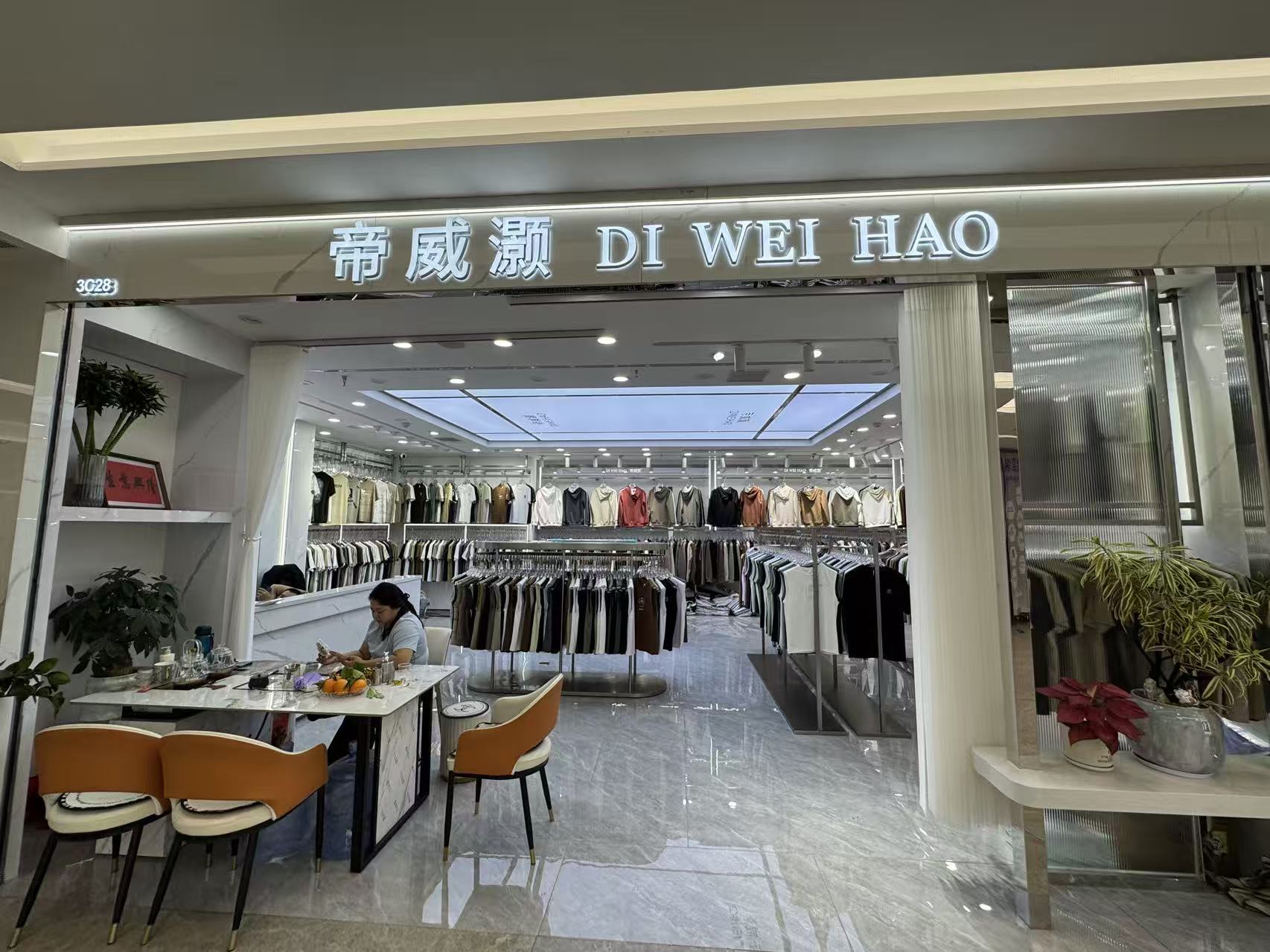帝威灏 DI WEI HAO