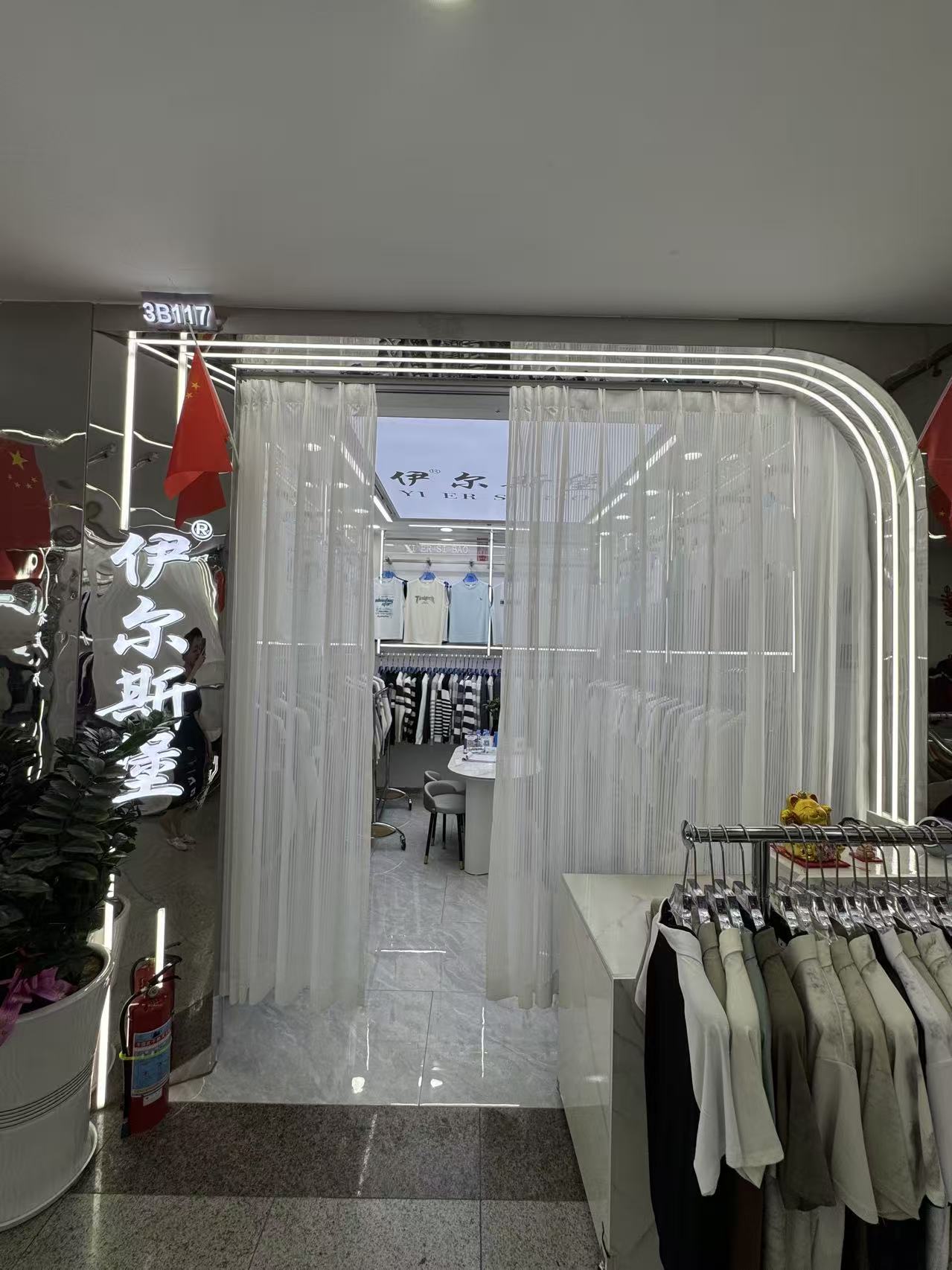 伊尔斯堡男装服饰