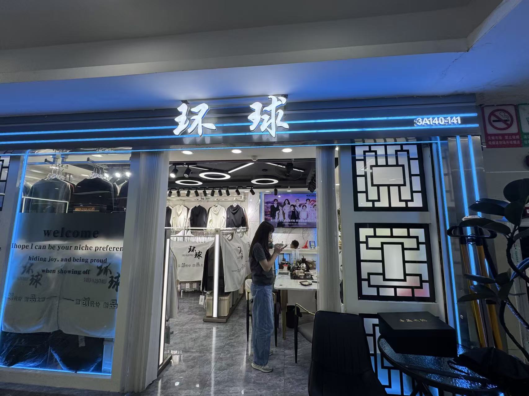 环_球