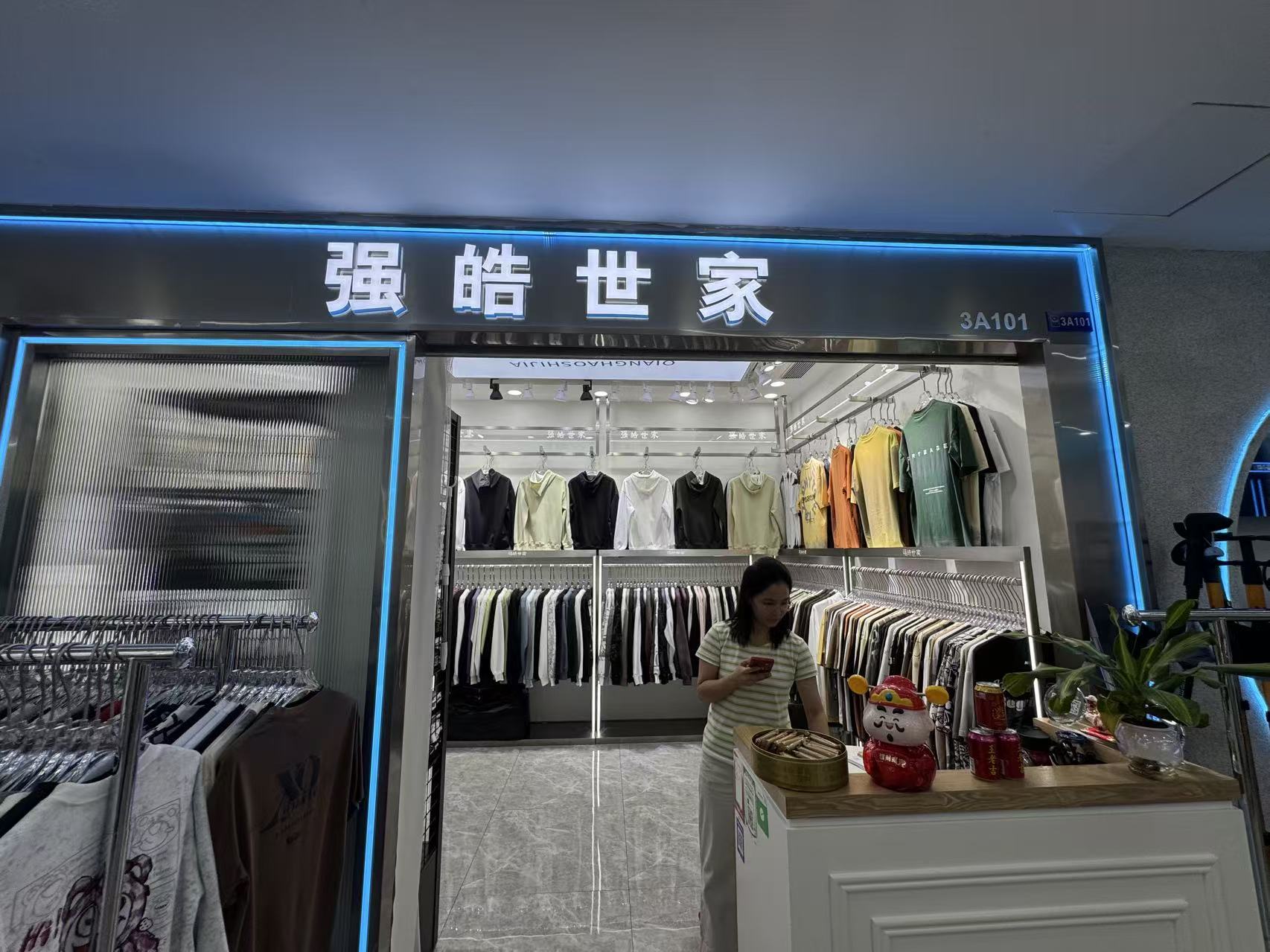 强皓世家