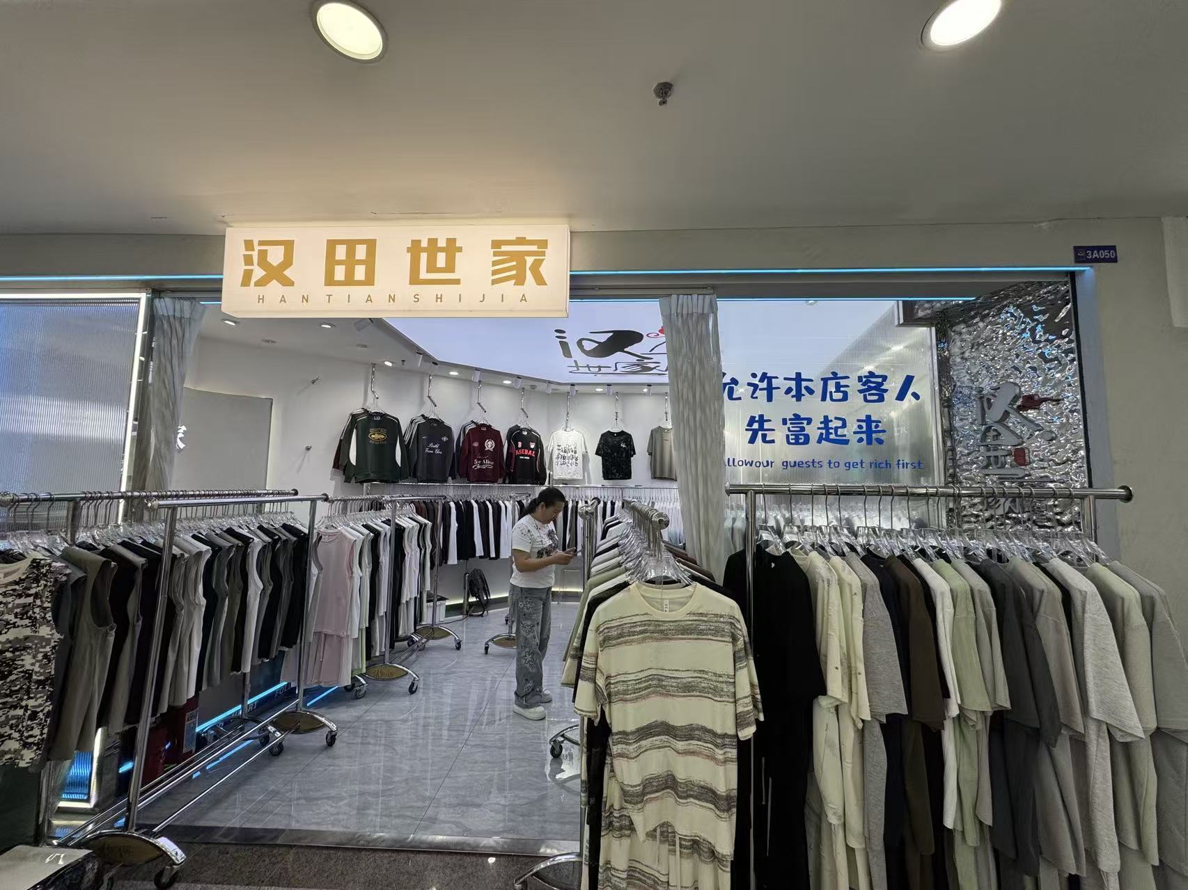 汉田世家
