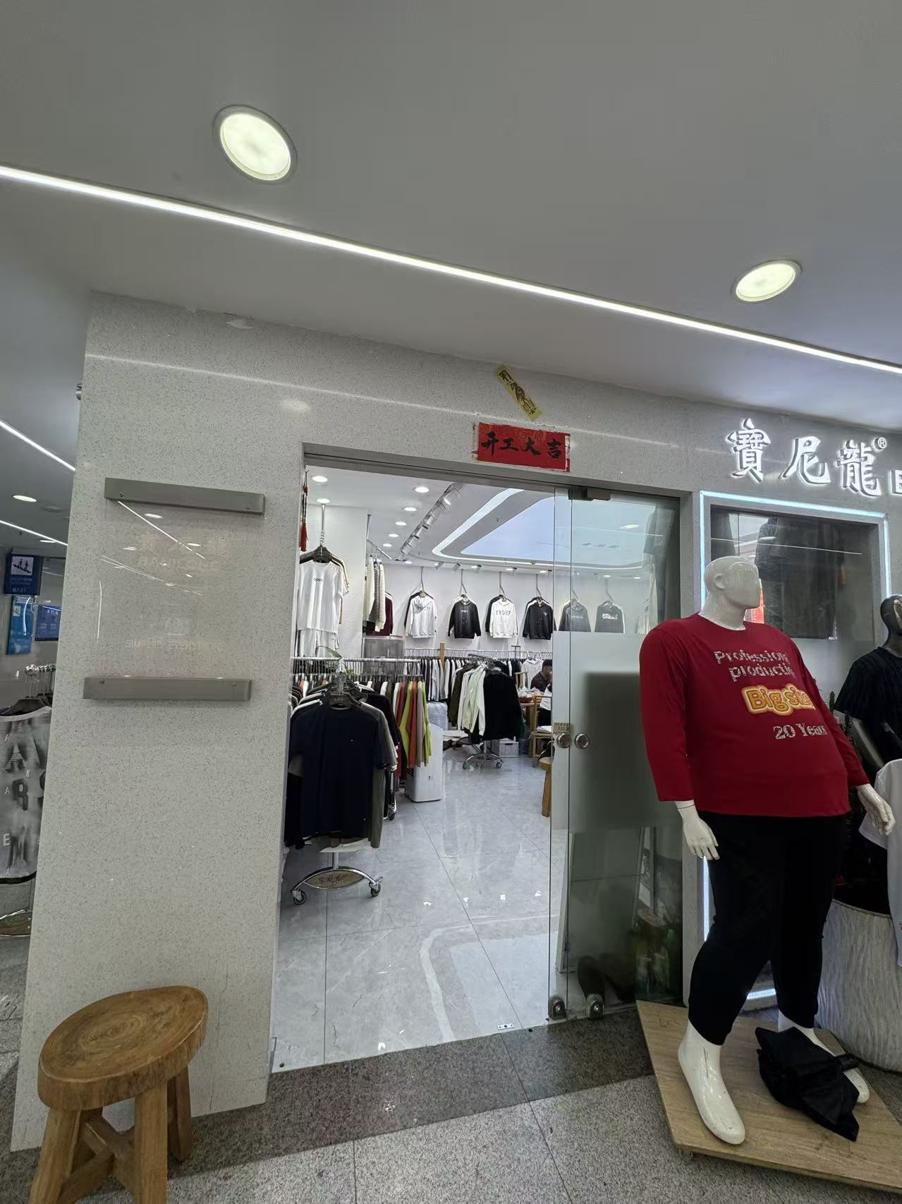 寶尼龍