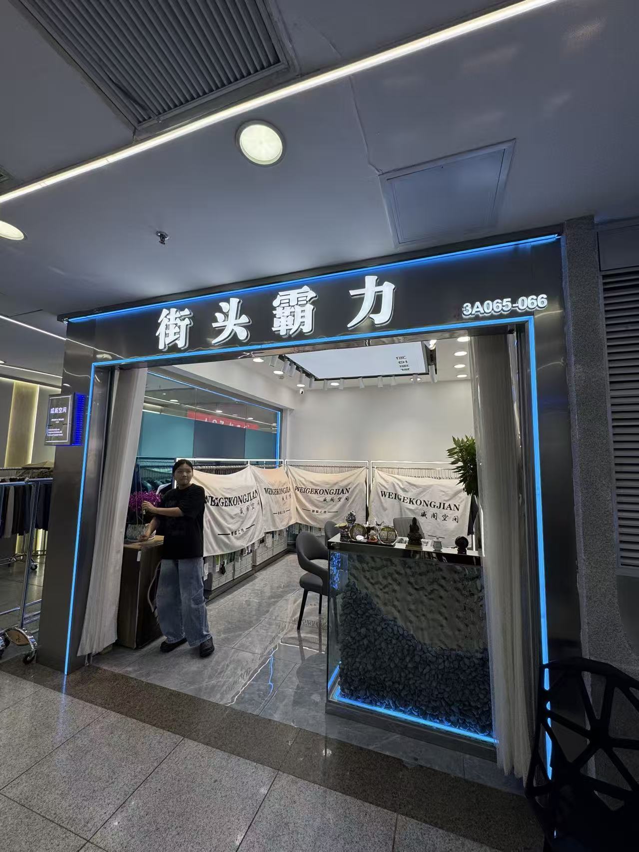 街头霸力