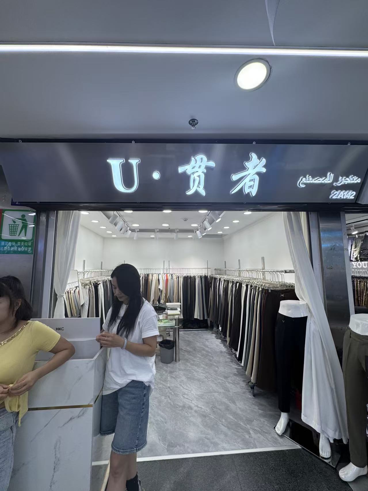 U•贤者