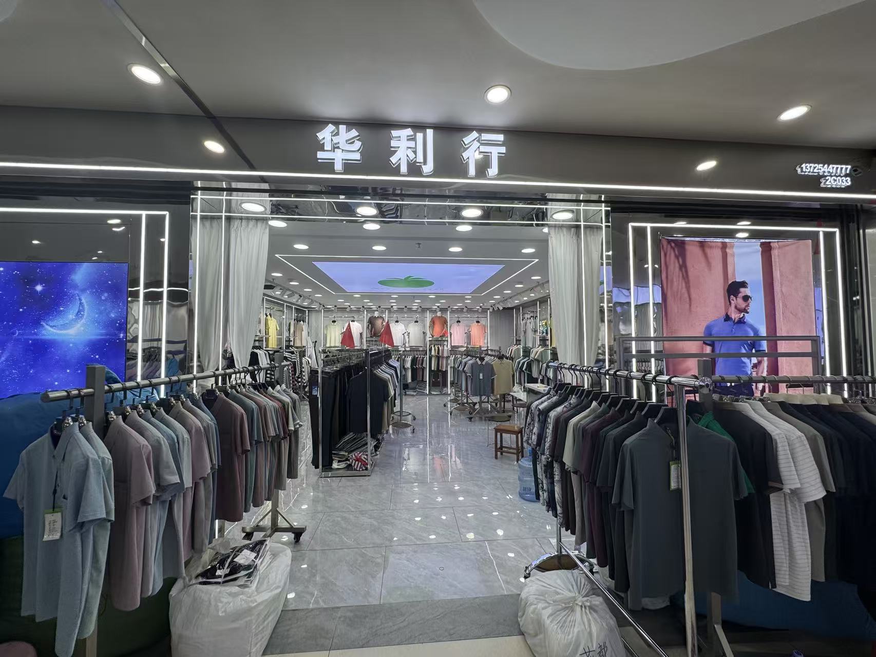 华利行