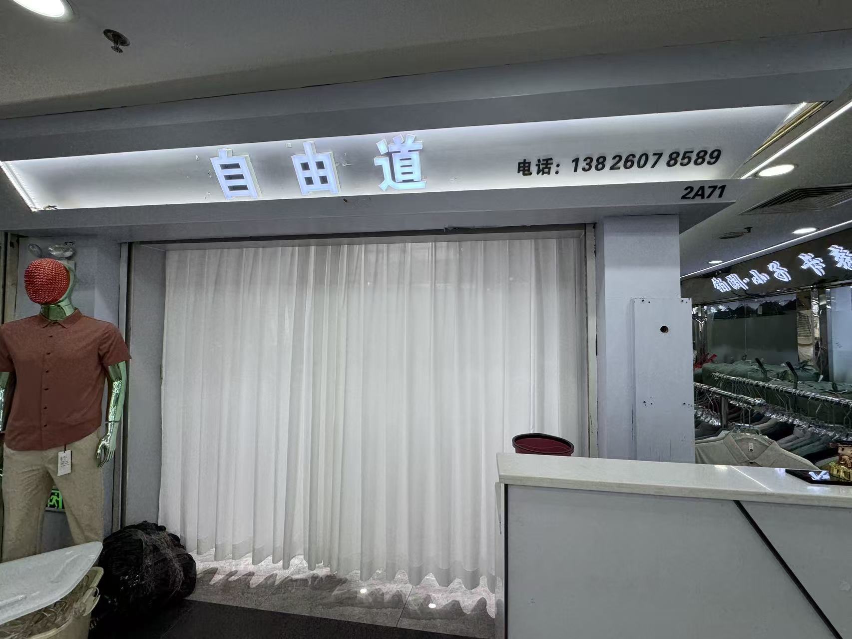 白由道