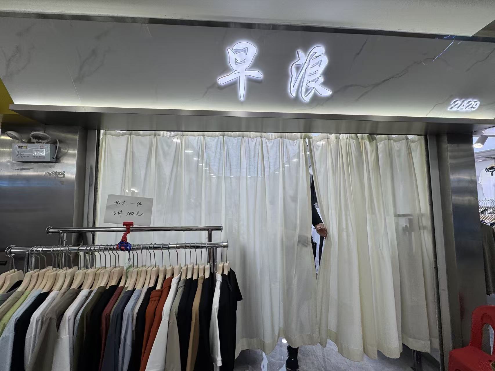 早浪
