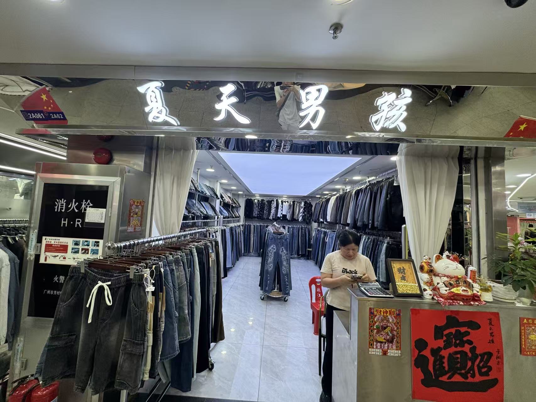 夏天男藏