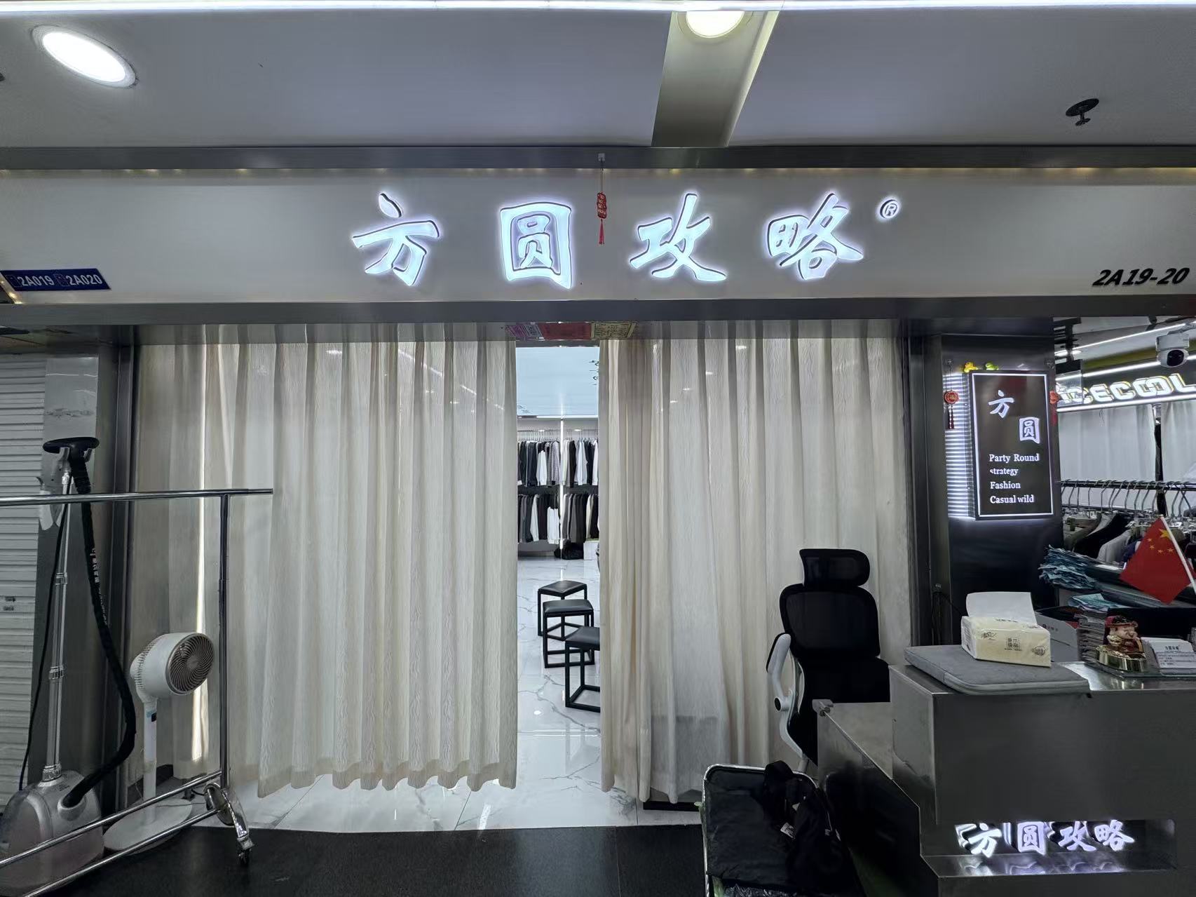 方圆攻略