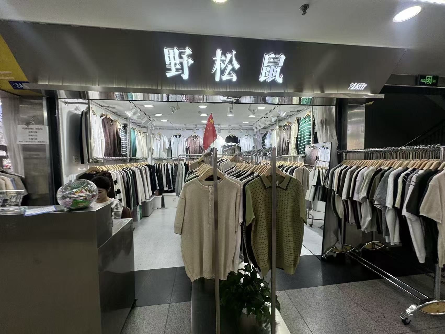 野松鼠
